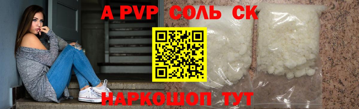A-PVP Crystall Спасск-Дальний