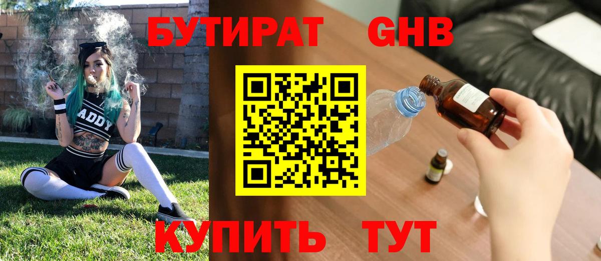 Бутират BDO 33% Спасск-Дальний