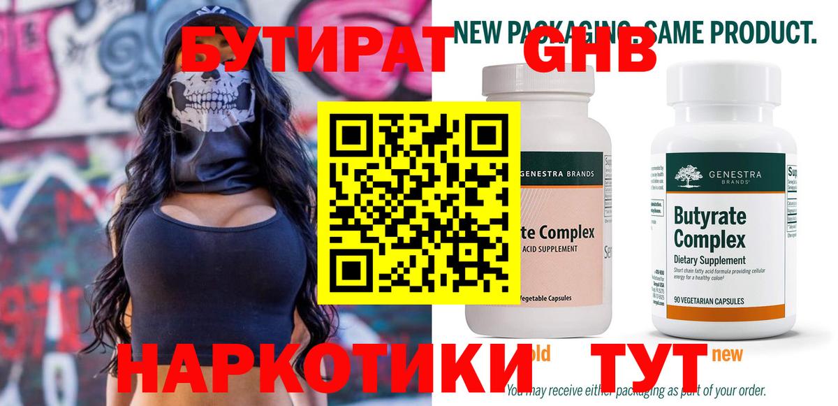 Спасск-Дальний  Бутират  Вход с VPN  Бутират BDO 33% 