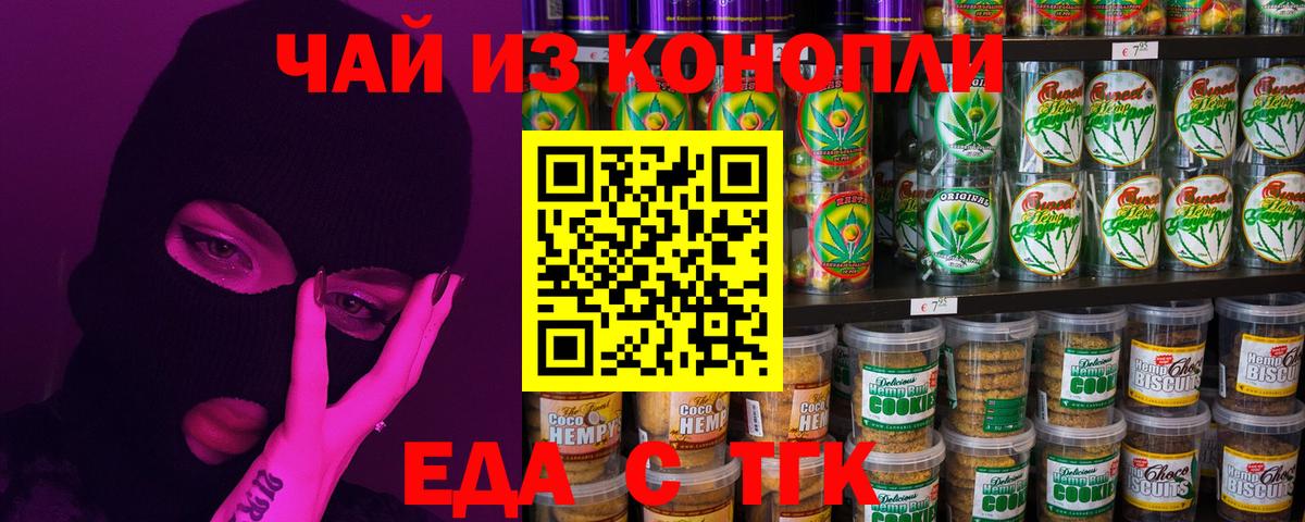 Cannafood конопля  Вход с VPN  Спасск-Дальний 