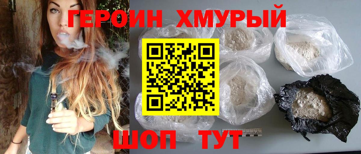 Спасск-Дальний  Героин Heroin  Вход с VPN 