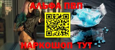 ALPHA PVP Наро-Фоминск