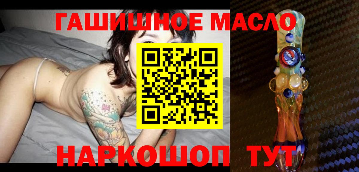 ТГК гашишное масло  Вход с VPN  Спасск-Дальний 