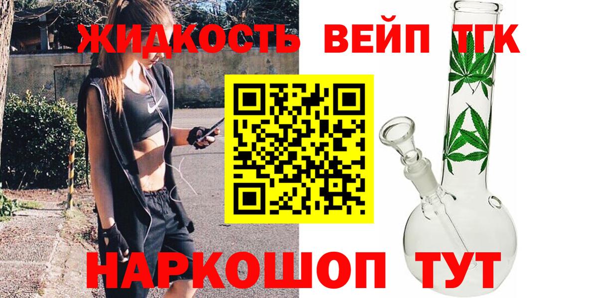 Дистиллят ТГК жижа Спасск-Дальний